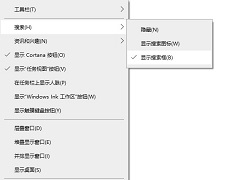 Win10开始菜单没有搜索框怎么恢复？