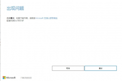 Win10更新失败错误代码0xc19001df的解决方法