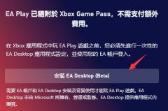 Xbox如何绑定eaplay账户？Xbox绑定eaplay账户的方法