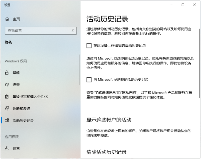 Win10怎样清除电脑使用痕迹？
