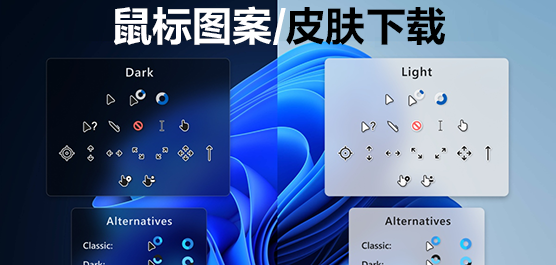 鼠标图案指针下载