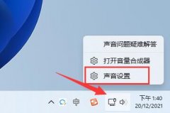 Win11麦克风有杂音怎么办？Win11麦克风杂音大解决办法