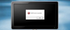 Win10提示“RPC 服务器不可用”怎么解决？