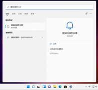 Win11怎么设置系统通知？Windows11取消系统通知步骤
