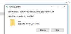 Win10怎么删除正在运行的程序？Win10彻底删除正在使用文件