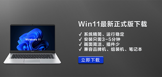Win11最新正式版下载