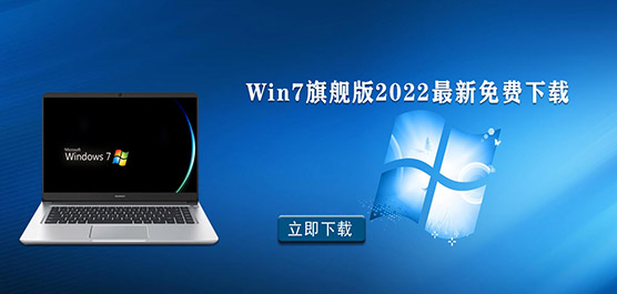 Win7系统哪个版本好？win7旗舰版20