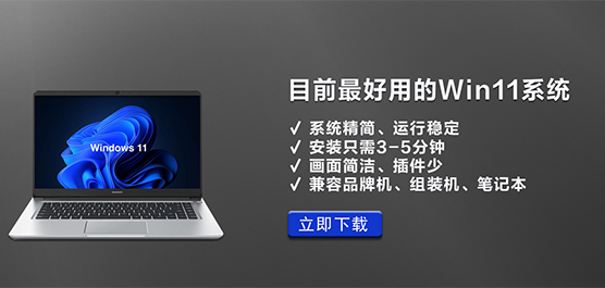 目前最好用的Win11系统