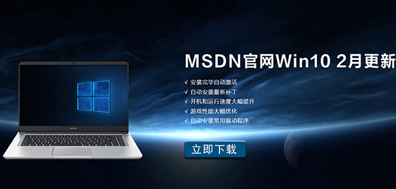 MSDN官网Win10 2月更新 Win10 2月