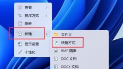Win11关机快捷键是什么？
