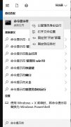Win10你的it管理员已经限制对此应用一些区域的访问如何解决？