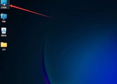 Win11网络图标消失连不上网怎么回事？