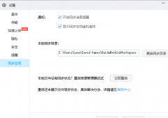 Win11多出一个同步空间的图标无法删除怎么办？