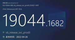 微软Win10 Build 19044.1682(KB5011831)发布！完整更新内容一览