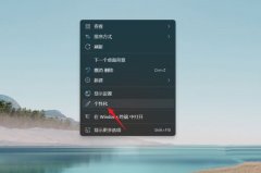 Win11怎么设置幻灯片放映？桌面背景设置幻灯片放映教程