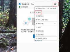 Win11自动锁定OneDrive个人保管库的方法