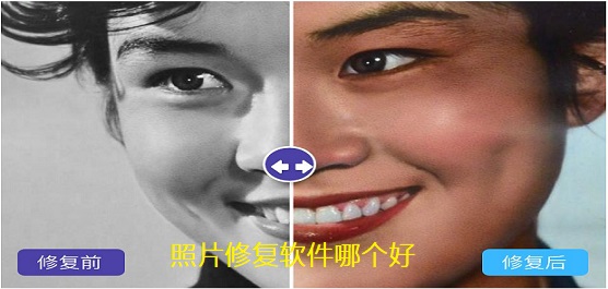 照片修复软件哪个好