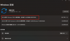 微软Win11 KB5013943(22000.675)更新发布！完整更新内容一览