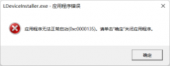 Win11 KB5013943更新导致0xc0000135应用程序错误(附解决方法)