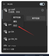 Win11如何删除WiFi记录？Win11删除WiFi连接记录的方法