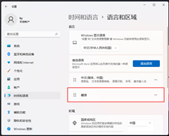 Win11如何安装藏文输入法？Win11安装藏文输入法的方法