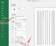 Excel打印文件如何插入页脚页码？Excel打印文件插入页脚页码的方法