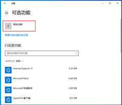SNMP服务怎么安装？Win10安装SNMP协议功能的方法