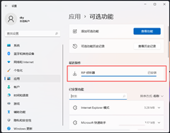 Win11如何启用RIP侦听器？Win11安装RIP侦听器的方法