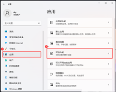 Win11字体显示不全如何解决？