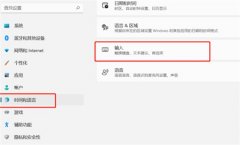 Win11如何隐藏输入法悬浮窗？Win11隐藏输入法悬浮窗的方法