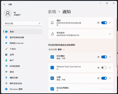 Win11如何关闭通知提醒？Win11关闭通知提醒时间的方法