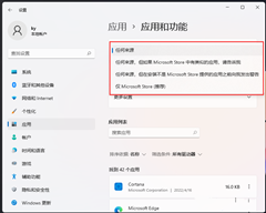 Win11如何设置软件安装来源？Win11应用下载来源设置教程