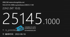 微软最新Win11 Insider Preview 25145.1000(rs_prerelease)预览版发布！