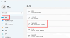 Win11笔记本省电模式怎么开启？Win11电脑节电模式打开方法