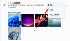 Win11无法使用动态壁纸怎么办？Win11用不了动态壁纸的解决方法