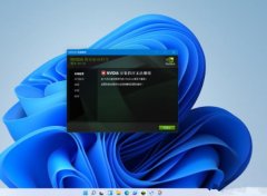 Win11电脑NVIDIA显卡驱动安装失败怎么办？NVIDIA显卡驱动安装失败的解决方法