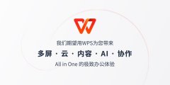 Wps没保存怎么恢复数据？Wps没保存恢复数据的方法
