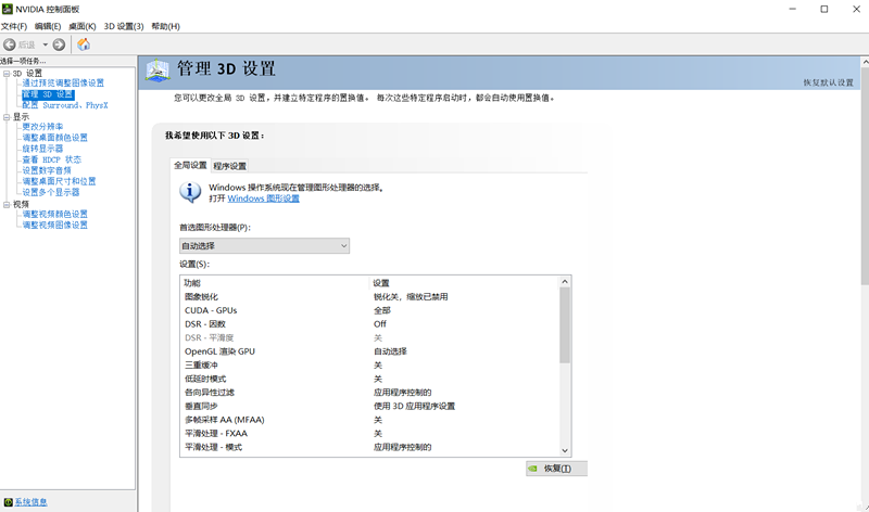 Nvidia闪退是因为什么原因？Nvidia闪退的解决方法