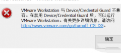 Win11运行虚拟机死机了？Win11运行VMware虚拟机崩溃的解决方法