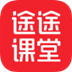 途途课堂 V8.8.4 官方版