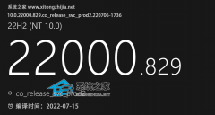 微软最新Win11 KB5015882(22000.829)预览版来啦！