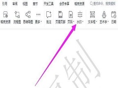 WPS word水印怎么去掉？wps水印怎么删除掉？