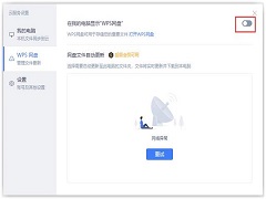 怎么在此电脑中删除wps网盘？此电脑WPS网盘图标删除方法