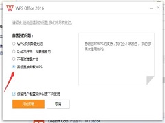 wps打开出现错误弹窗ksomisc.exe损坏的映像怎么解决？