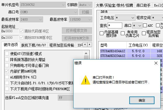 Win10串口打开失败怎么办？win10串口单片机烧录开启失败解决方法