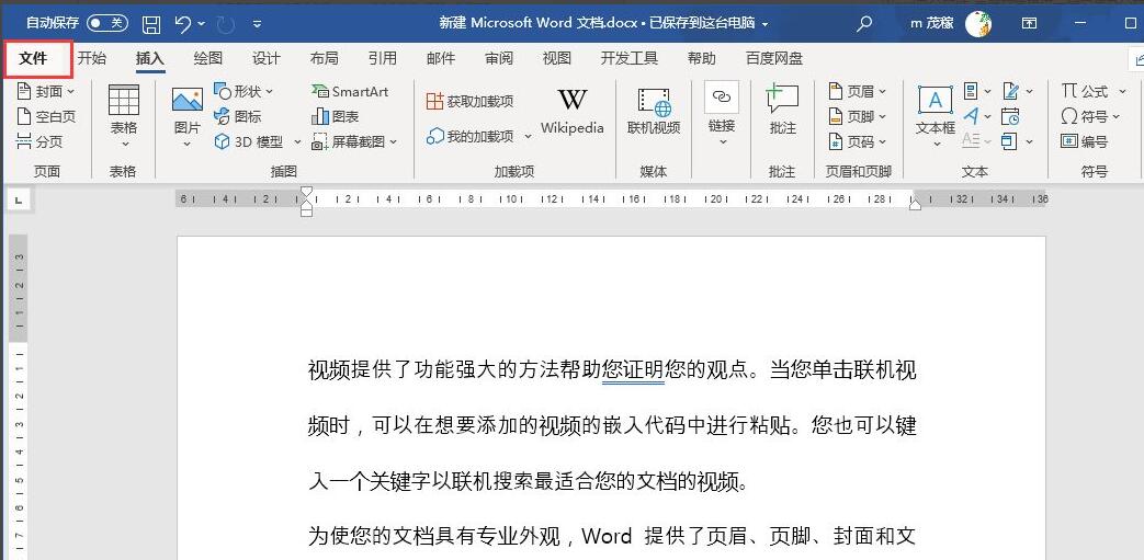 Word怎么设置只读模式？Word2021设置只读模式的方法