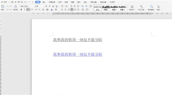 Word怎么调下划线和字间距？Word设置文字与下划线的间距教程