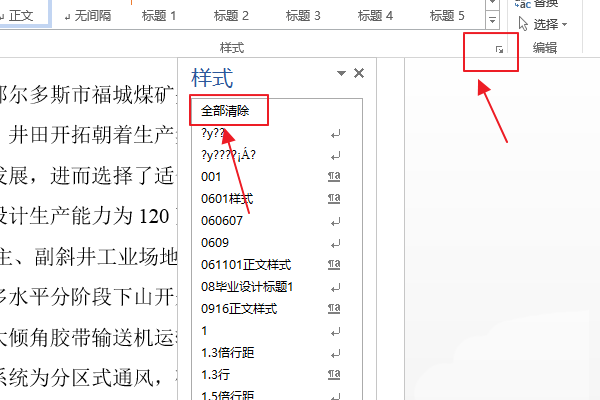 Word标题编号如何随上一级联动？