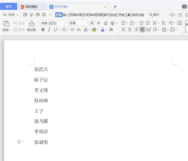 Word按姓氏笔画排序怎么排？Word按姓氏笔画排序设置方法