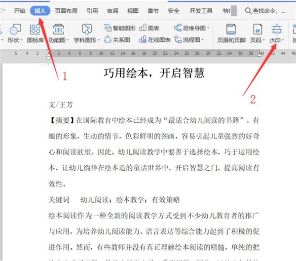 Word怎么添加水印背景？Word文档设置水印文字的方法